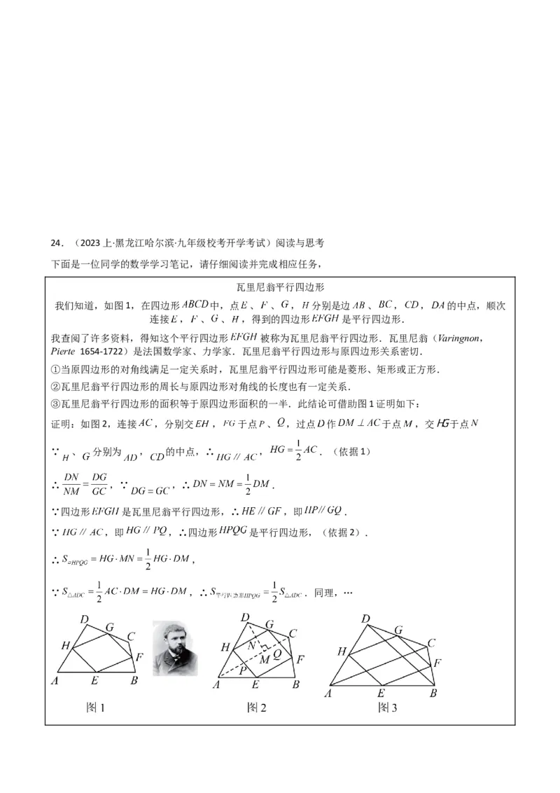 专题07中点模型之中位线、斜边中线、中点四边形（学生版）_初中数学_八年级数学下册（人教版）_常见几何模型全归纳-V13_2024版
