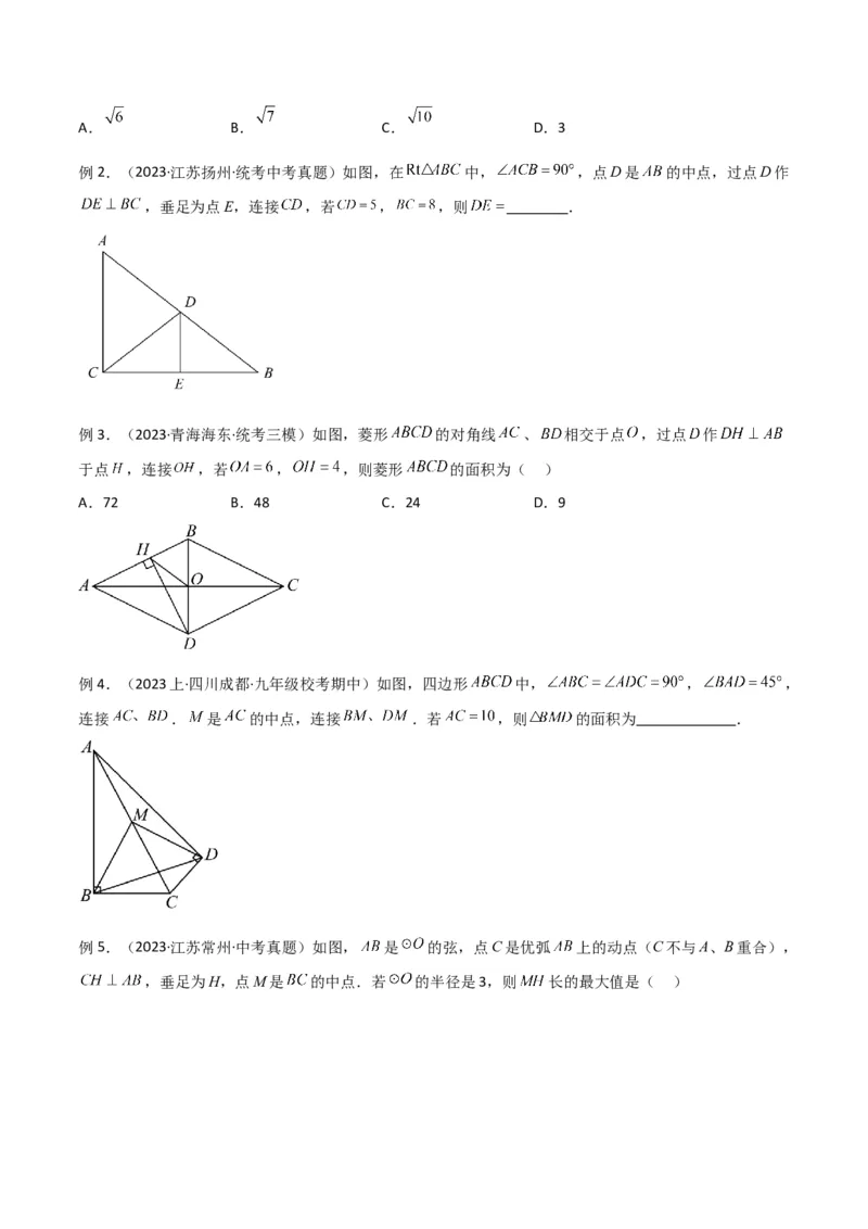 专题07中点模型之中位线、斜边中线、中点四边形（学生版）_初中数学_八年级数学下册（人教版）_常见几何模型全归纳-V13_2024版