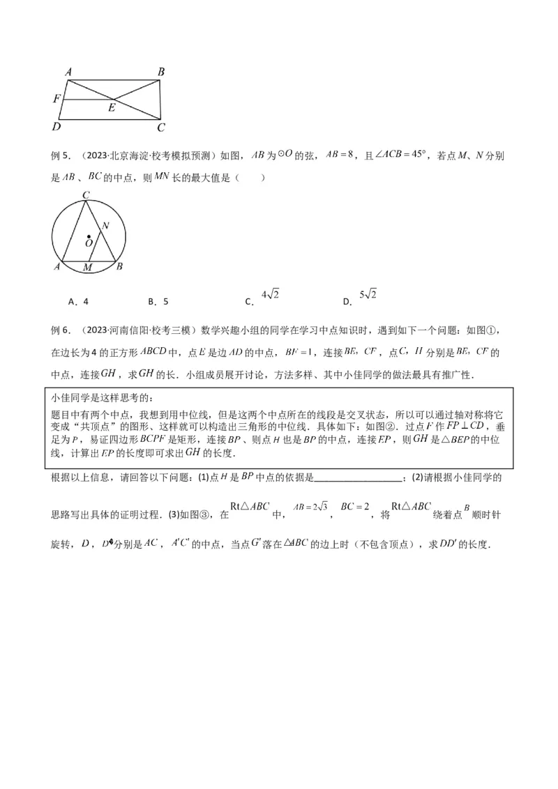 专题07中点模型之中位线、斜边中线、中点四边形（学生版）_初中数学_八年级数学下册（人教版）_常见几何模型全归纳-V13_2024版