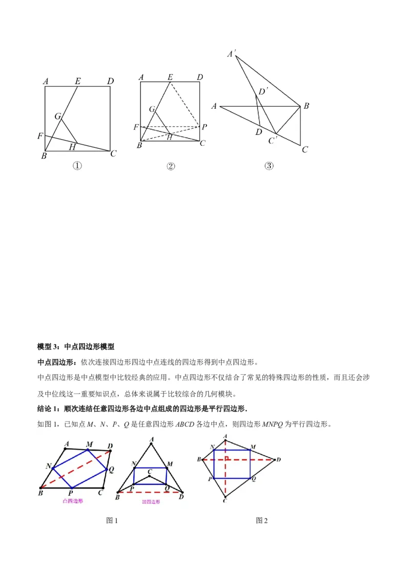 专题07中点模型之中位线、斜边中线、中点四边形（学生版）_初中数学_八年级数学下册（人教版）_常见几何模型全归纳-V13_2024版