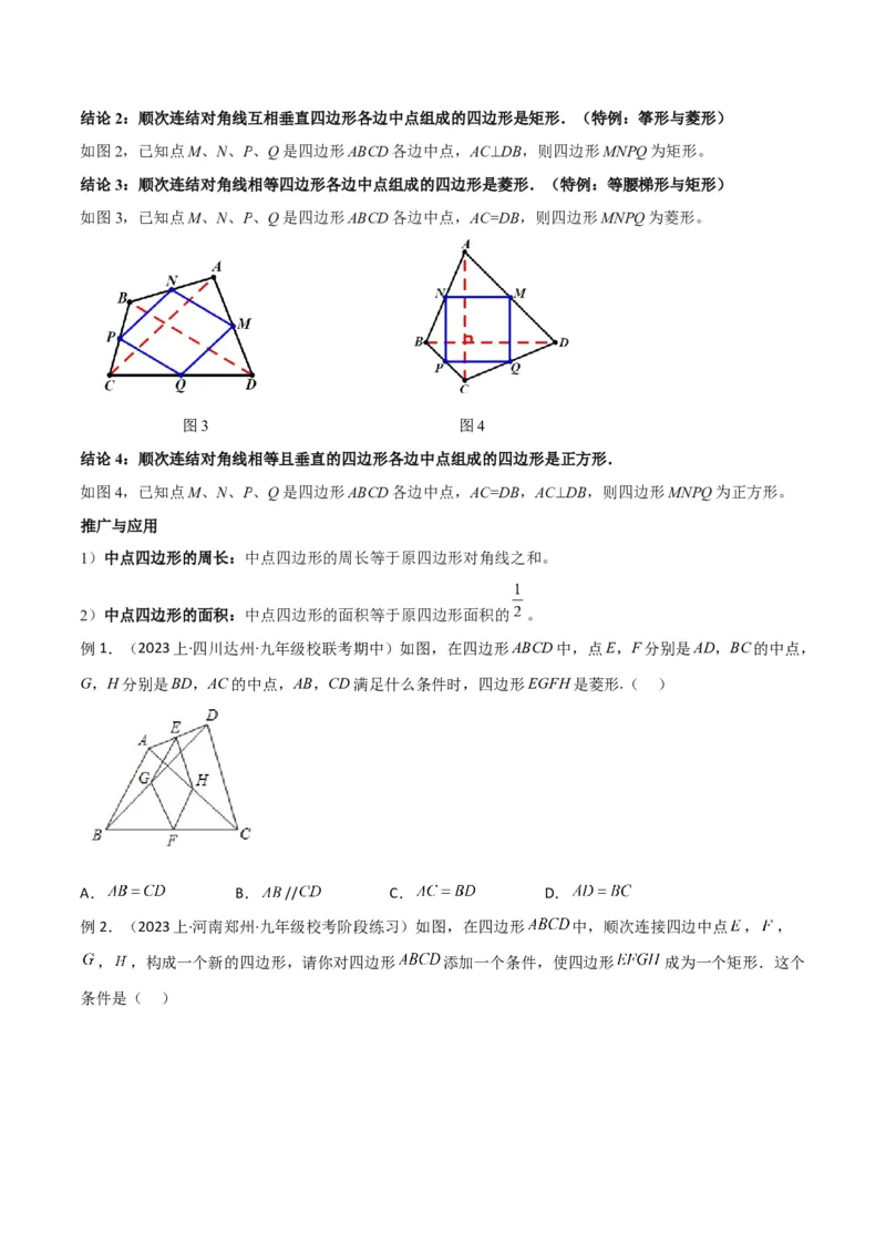 专题07中点模型之中位线、斜边中线、中点四边形（学生版）_初中数学_八年级数学下册（人教版）_常见几何模型全归纳-V13_2024版