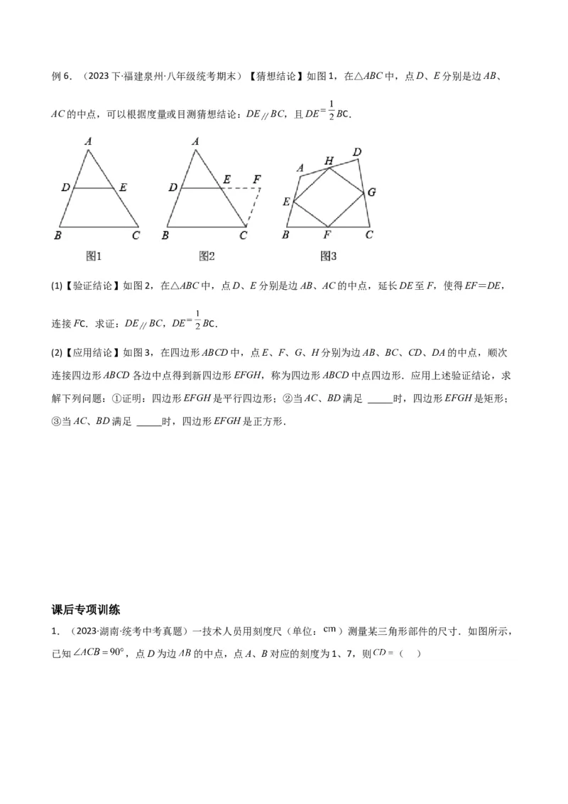 专题07中点模型之中位线、斜边中线、中点四边形（学生版）_初中数学_八年级数学下册（人教版）_常见几何模型全归纳-V13_2024版