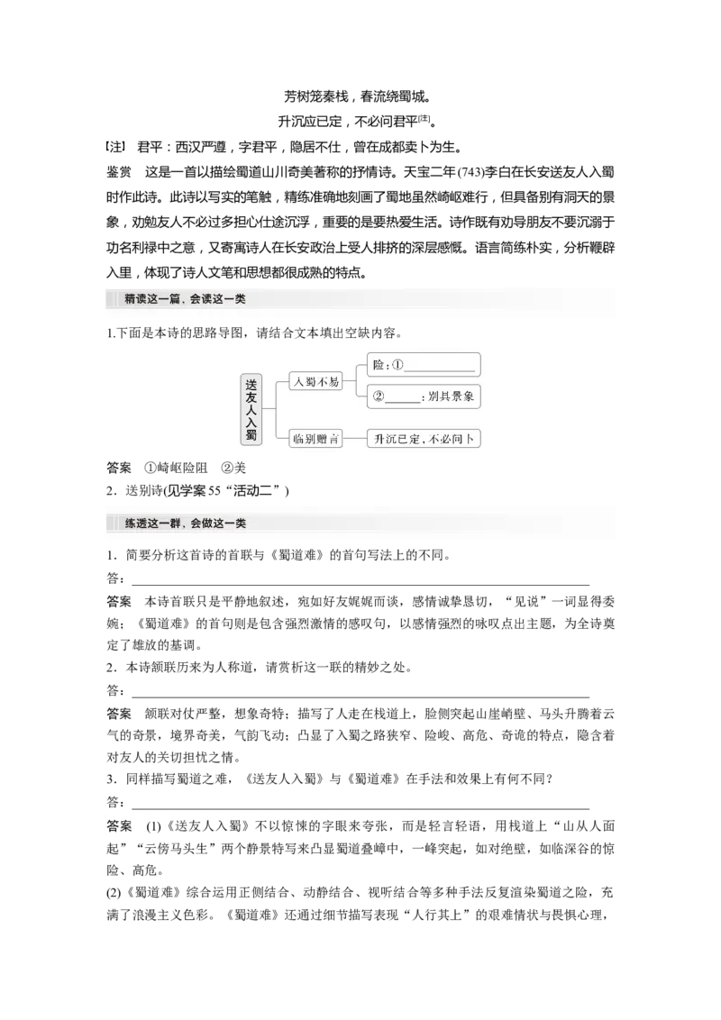 板块六　学案63　赏析表达技巧(二)&mdash;&mdash;精准判断，精析效果_01高考语文_5.22025年新高考资料_2025新高考一轮复习语文_2025语文大一轮复习讲义教师用书Word版文档