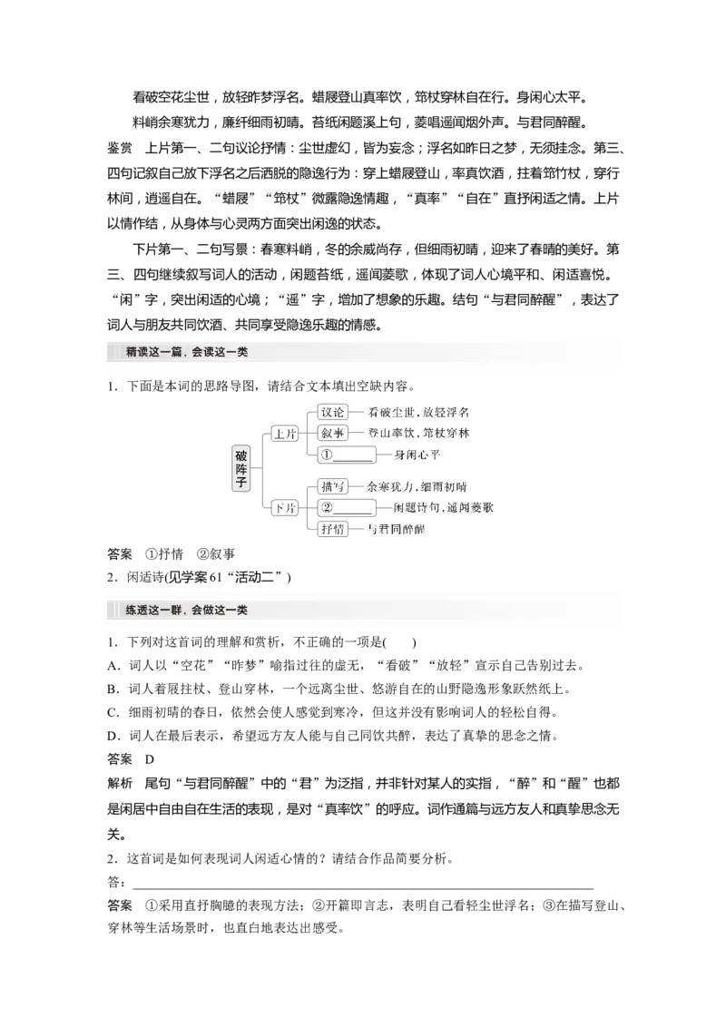 板块六　学案63　赏析表达技巧(二)&mdash;&mdash;精准判断，精析效果_01高考语文_5.22025年新高考资料_2025新高考一轮复习语文_2025语文大一轮复习讲义教师用书Word版文档