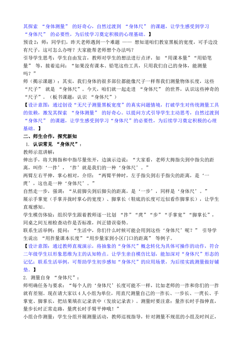 活动一发现&ldquo;身体尺&rdquo;_二年级数学下册（苏教版）_第二套_02教案（第二套）齐全_综合与实践我们的&ldquo;身体尺&rdquo;（教案）（共2课时）