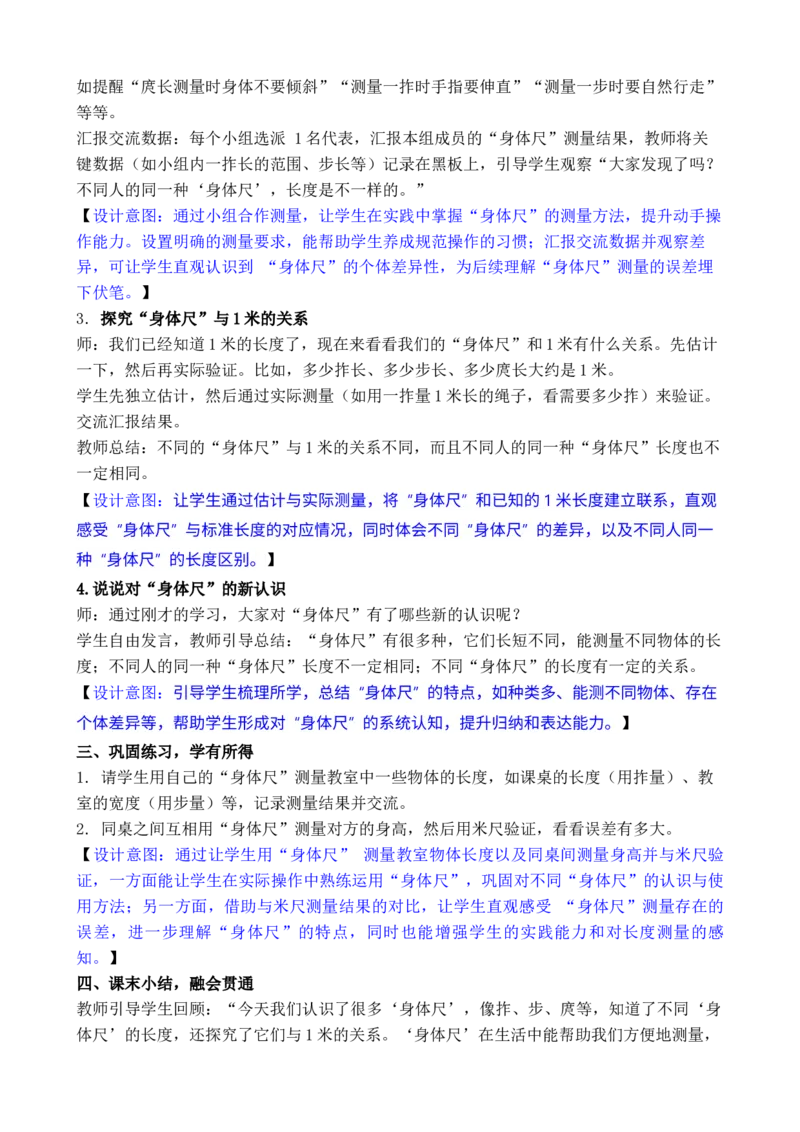 活动一发现&ldquo;身体尺&rdquo;_二年级数学下册（苏教版）_第二套_02教案（第二套）齐全_综合与实践我们的&ldquo;身体尺&rdquo;（教案）（共2课时）