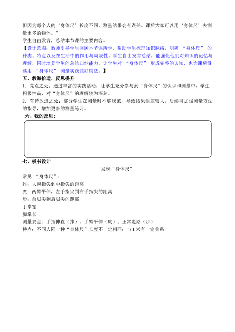 活动一发现&ldquo;身体尺&rdquo;_二年级数学下册（苏教版）_第二套_02教案（第二套）齐全_综合与实践我们的&ldquo;身体尺&rdquo;（教案）（共2课时）