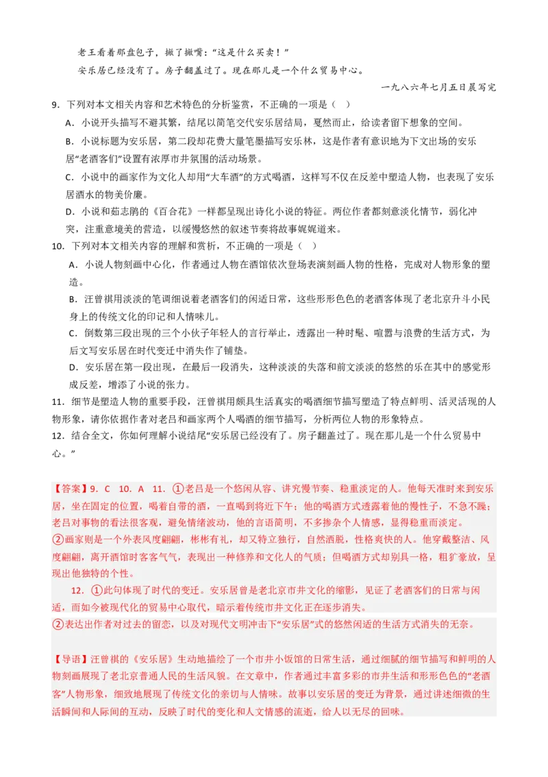 专题04小说阅读语言运用必刷题（解析版）_01高考语文_52025年新高考资料_二轮复习_2025年高考语文二轮热点题型归纳与变式演练（新高考通用）339798018_题型必刷