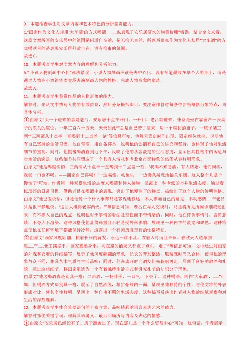 专题04小说阅读语言运用必刷题（解析版）_01高考语文_52025年新高考资料_二轮复习_2025年高考语文二轮热点题型归纳与变式演练（新高考通用）339798018_题型必刷