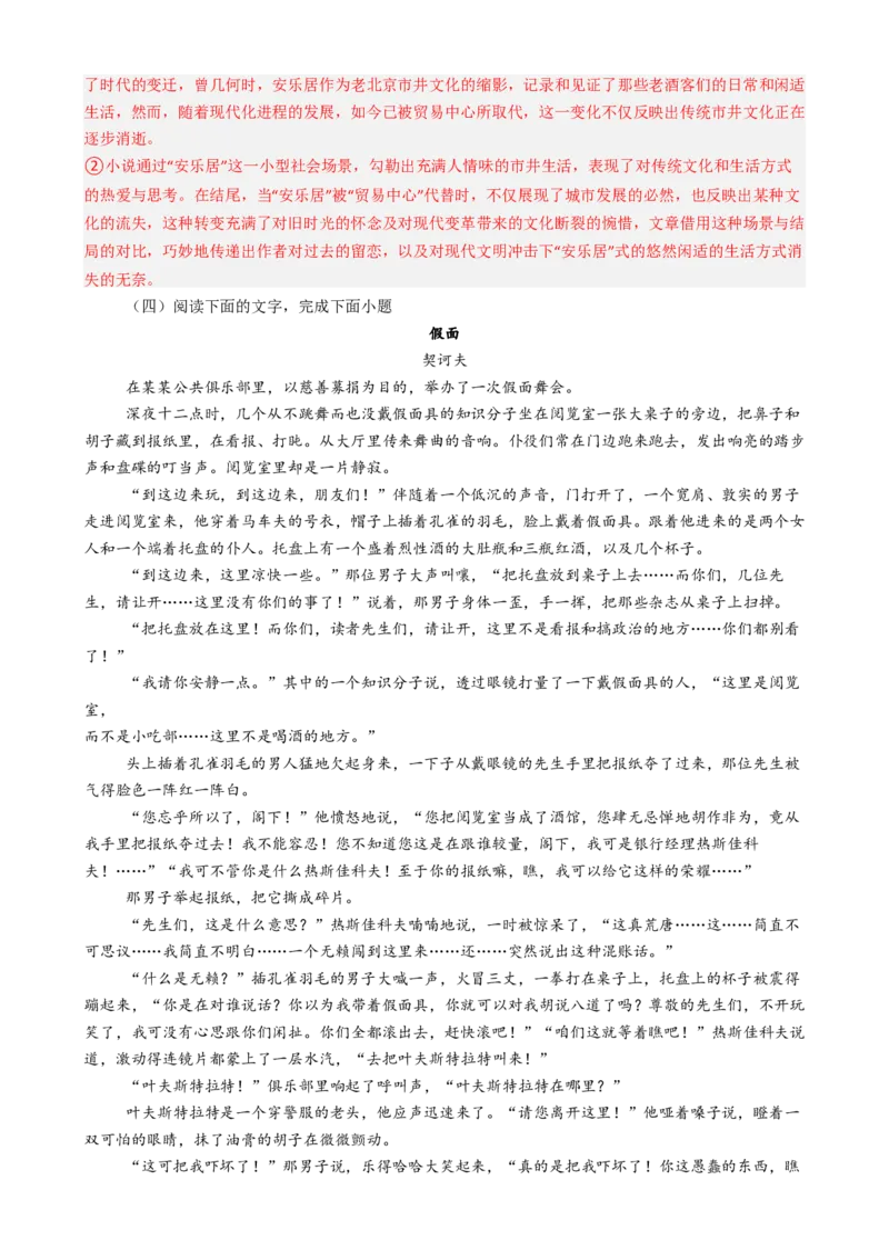 专题04小说阅读语言运用必刷题（解析版）_01高考语文_52025年新高考资料_二轮复习_2025年高考语文二轮热点题型归纳与变式演练（新高考通用）339798018_题型必刷