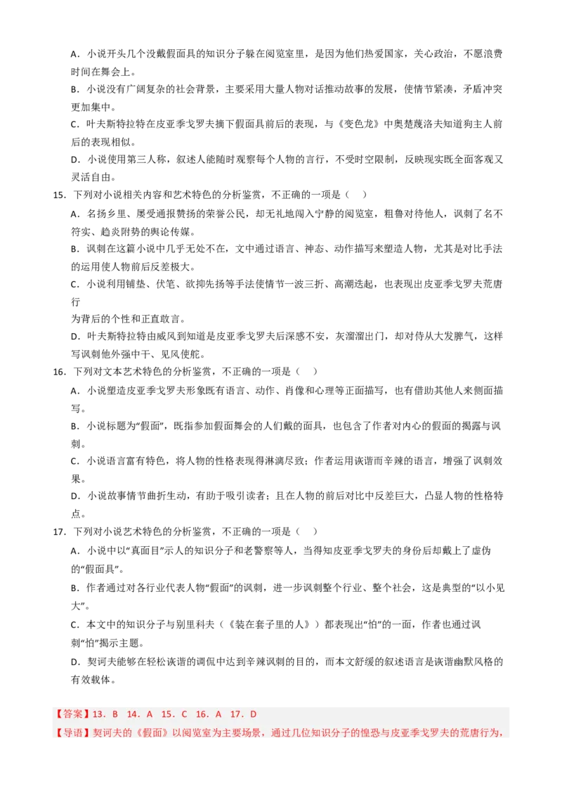 专题04小说阅读语言运用必刷题（解析版）_01高考语文_52025年新高考资料_二轮复习_2025年高考语文二轮热点题型归纳与变式演练（新高考通用）339798018_题型必刷