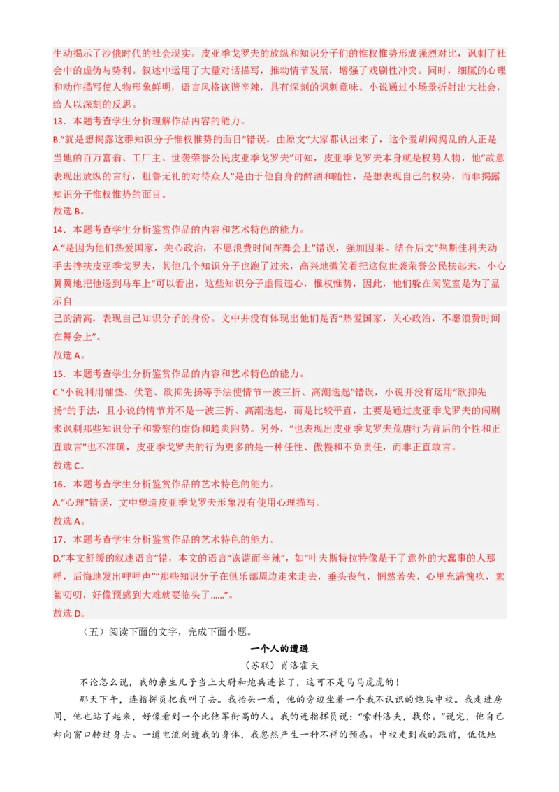 专题04小说阅读语言运用必刷题（解析版）_01高考语文_52025年新高考资料_二轮复习_2025年高考语文二轮热点题型归纳与变式演练（新高考通用）339798018_题型必刷