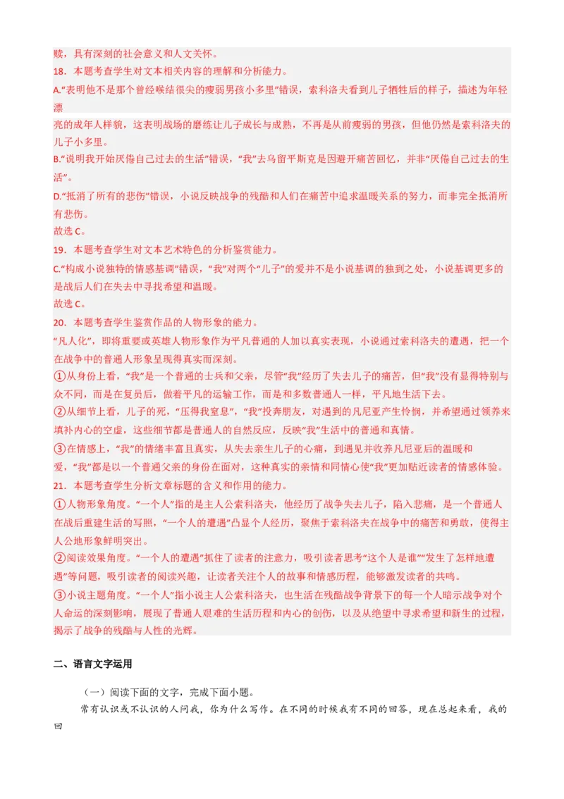 专题04小说阅读语言运用必刷题（解析版）_01高考语文_52025年新高考资料_二轮复习_2025年高考语文二轮热点题型归纳与变式演练（新高考通用）339798018_题型必刷