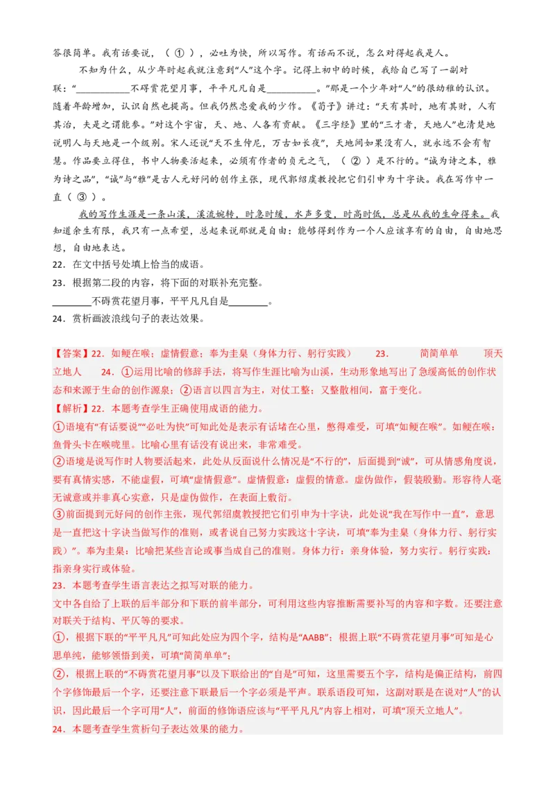 专题04小说阅读语言运用必刷题（解析版）_01高考语文_52025年新高考资料_二轮复习_2025年高考语文二轮热点题型归纳与变式演练（新高考通用）339798018_题型必刷