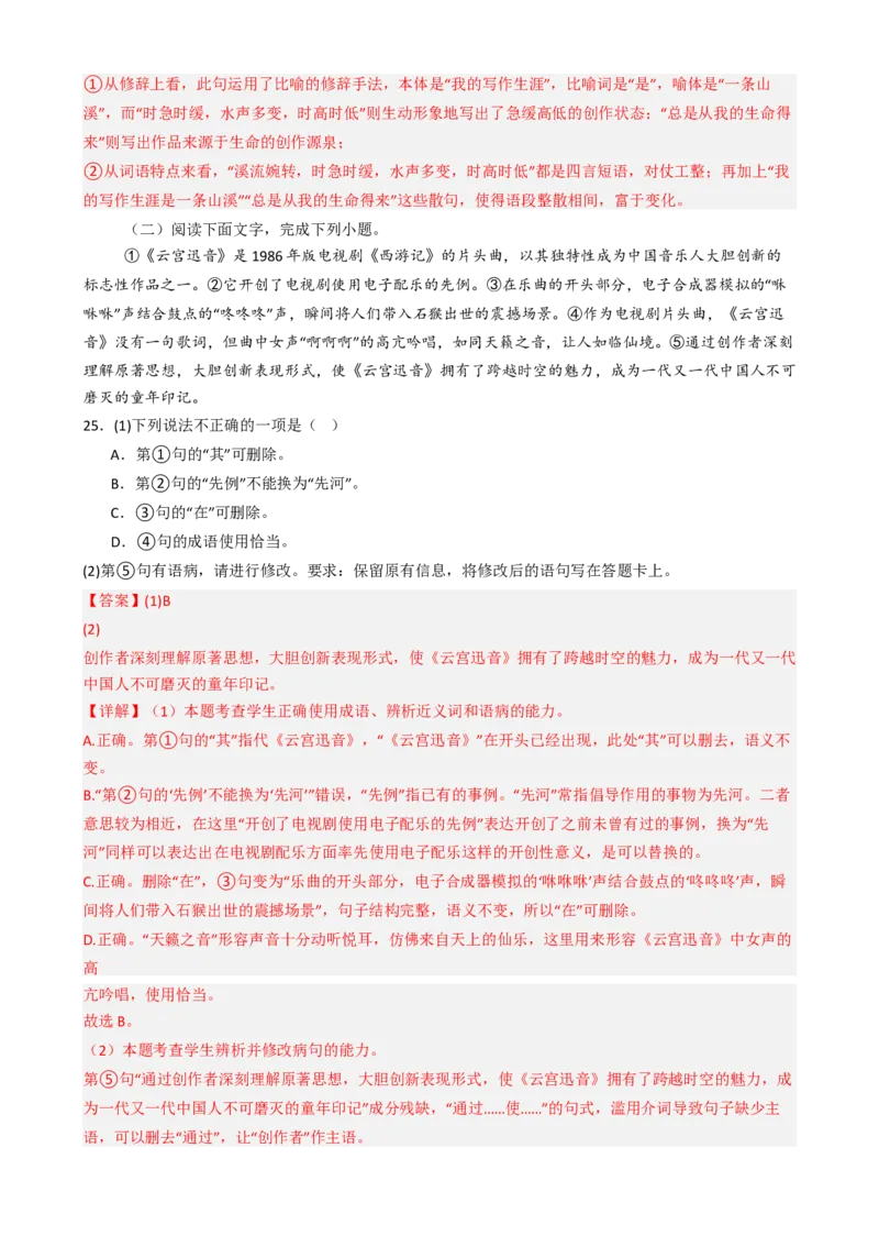 专题04小说阅读语言运用必刷题（解析版）_01高考语文_52025年新高考资料_二轮复习_2025年高考语文二轮热点题型归纳与变式演练（新高考通用）339798018_题型必刷