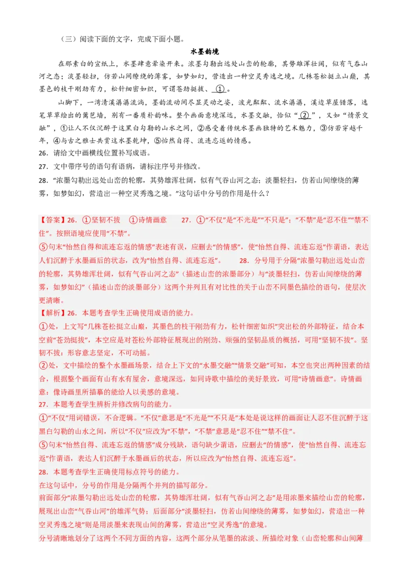 专题04小说阅读语言运用必刷题（解析版）_01高考语文_52025年新高考资料_二轮复习_2025年高考语文二轮热点题型归纳与变式演练（新高考通用）339798018_题型必刷