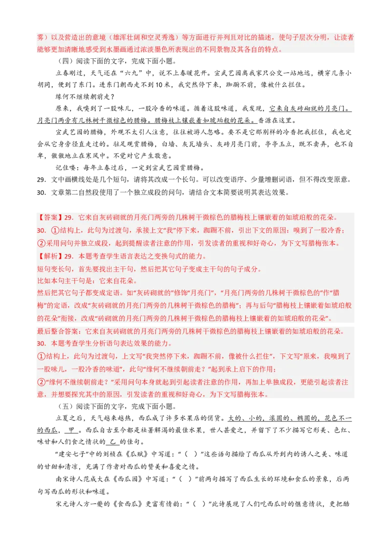 专题04小说阅读语言运用必刷题（解析版）_01高考语文_52025年新高考资料_二轮复习_2025年高考语文二轮热点题型归纳与变式演练（新高考通用）339798018_题型必刷