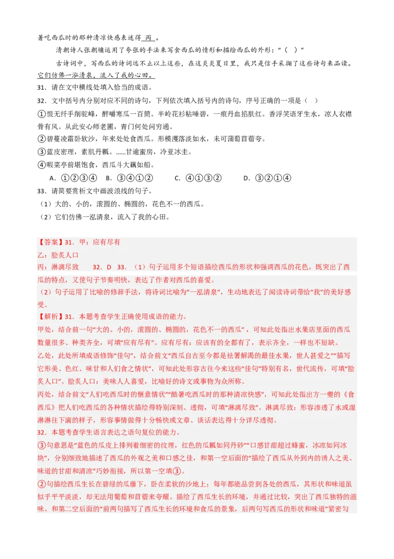 专题04小说阅读语言运用必刷题（解析版）_01高考语文_52025年新高考资料_二轮复习_2025年高考语文二轮热点题型归纳与变式演练（新高考通用）339798018_题型必刷