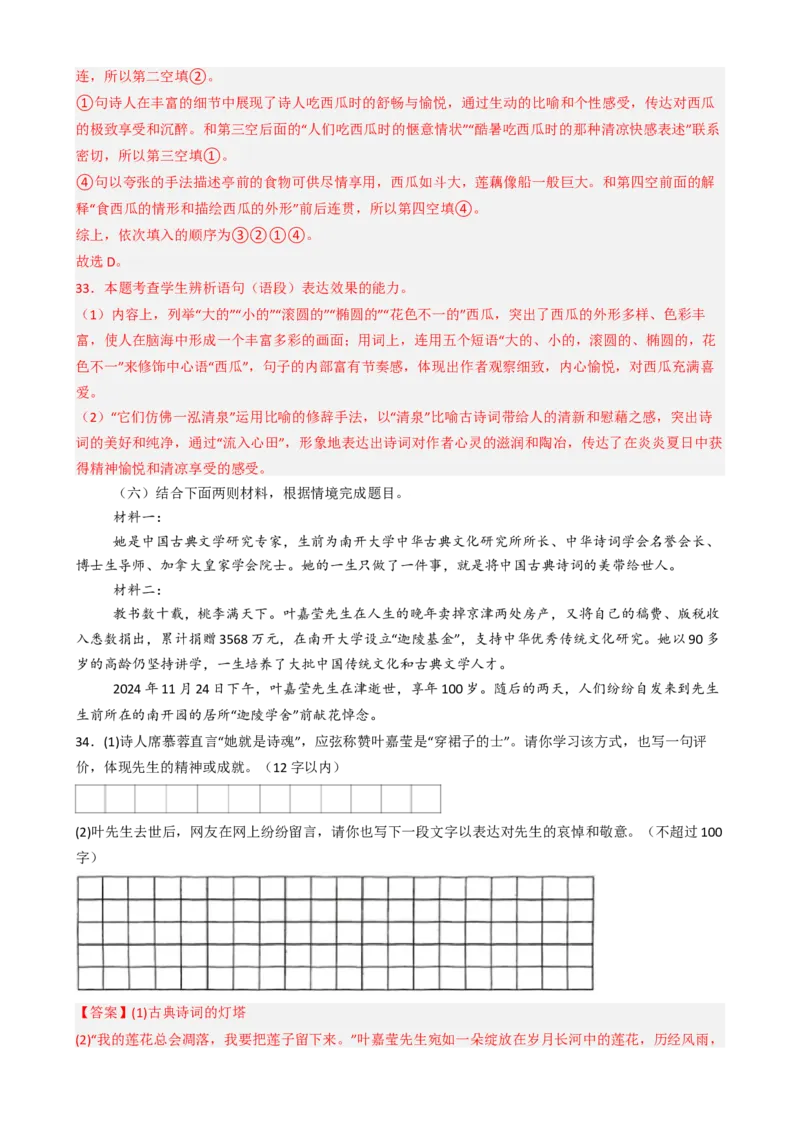 专题04小说阅读语言运用必刷题（解析版）_01高考语文_52025年新高考资料_二轮复习_2025年高考语文二轮热点题型归纳与变式演练（新高考通用）339798018_题型必刷
