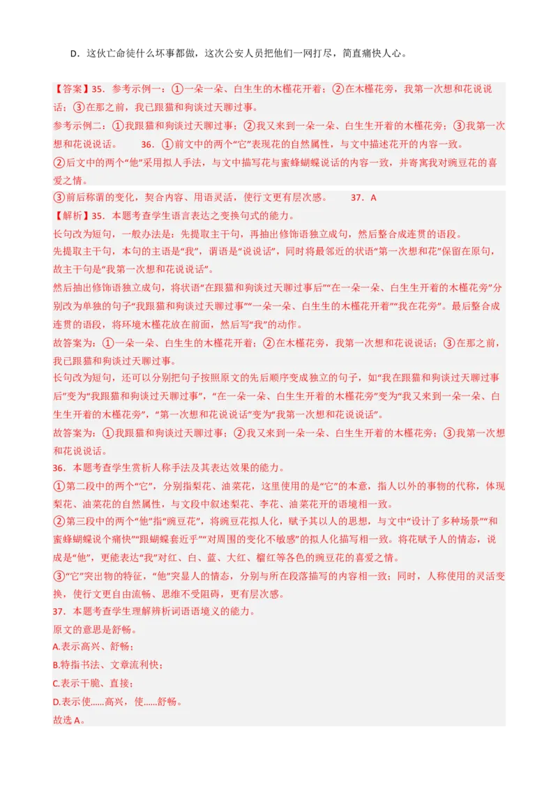 专题04小说阅读语言运用必刷题（解析版）_01高考语文_52025年新高考资料_二轮复习_2025年高考语文二轮热点题型归纳与变式演练（新高考通用）339798018_题型必刷