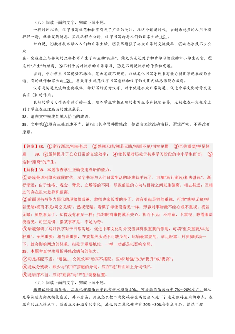 专题04小说阅读语言运用必刷题（解析版）_01高考语文_52025年新高考资料_二轮复习_2025年高考语文二轮热点题型归纳与变式演练（新高考通用）339798018_题型必刷