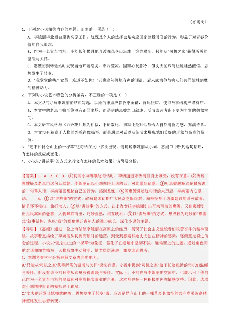 专题04小说阅读语言运用必刷题（解析版）_01高考语文_52025年新高考资料_二轮复习_2025年高考语文二轮热点题型归纳与变式演练（新高考通用）339798018_题型必刷