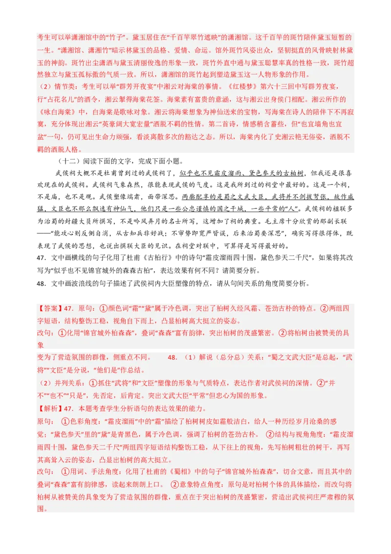 专题04小说阅读语言运用必刷题（解析版）_01高考语文_52025年新高考资料_二轮复习_2025年高考语文二轮热点题型归纳与变式演练（新高考通用）339798018_题型必刷