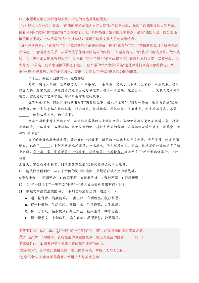 专题04小说阅读语言运用必刷题（解析版）_01高考语文_52025年新高考资料_二轮复习_2025年高考语文二轮热点题型归纳与变式演练（新高考通用）339798018_题型必刷