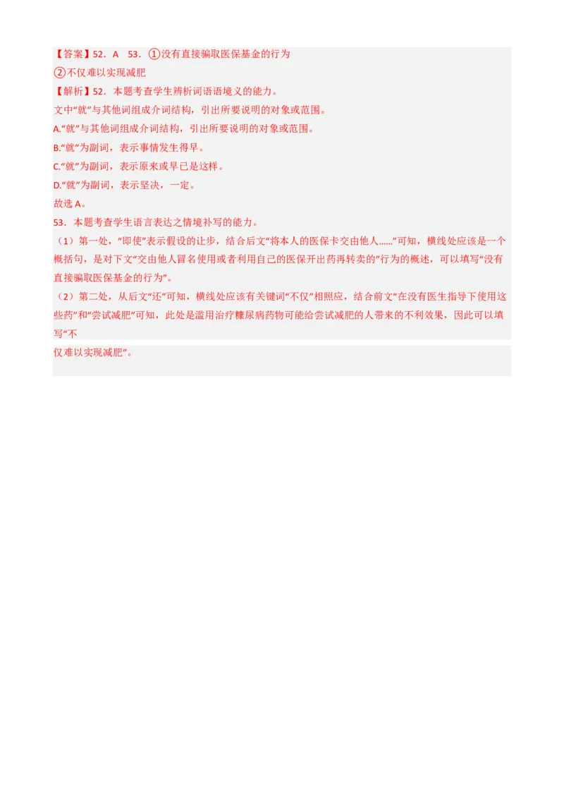 专题04小说阅读语言运用必刷题（解析版）_01高考语文_52025年新高考资料_二轮复习_2025年高考语文二轮热点题型归纳与变式演练（新高考通用）339798018_题型必刷