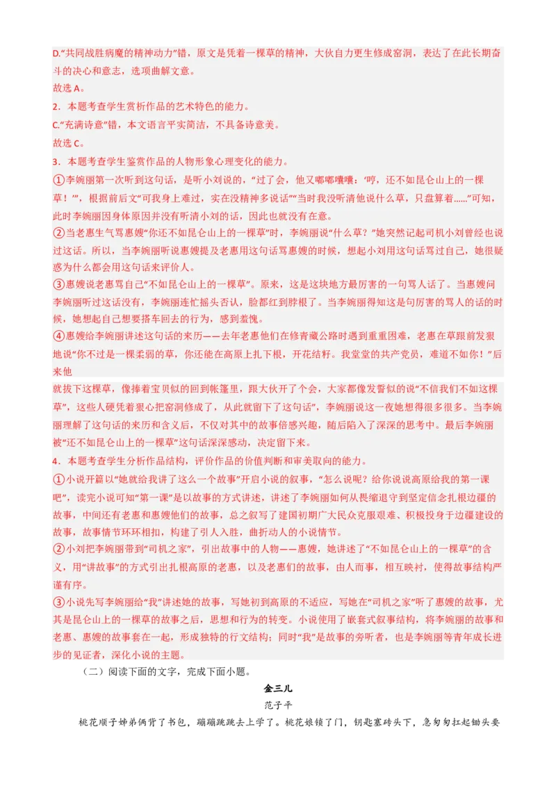 专题04小说阅读语言运用必刷题（解析版）_01高考语文_52025年新高考资料_二轮复习_2025年高考语文二轮热点题型归纳与变式演练（新高考通用）339798018_题型必刷