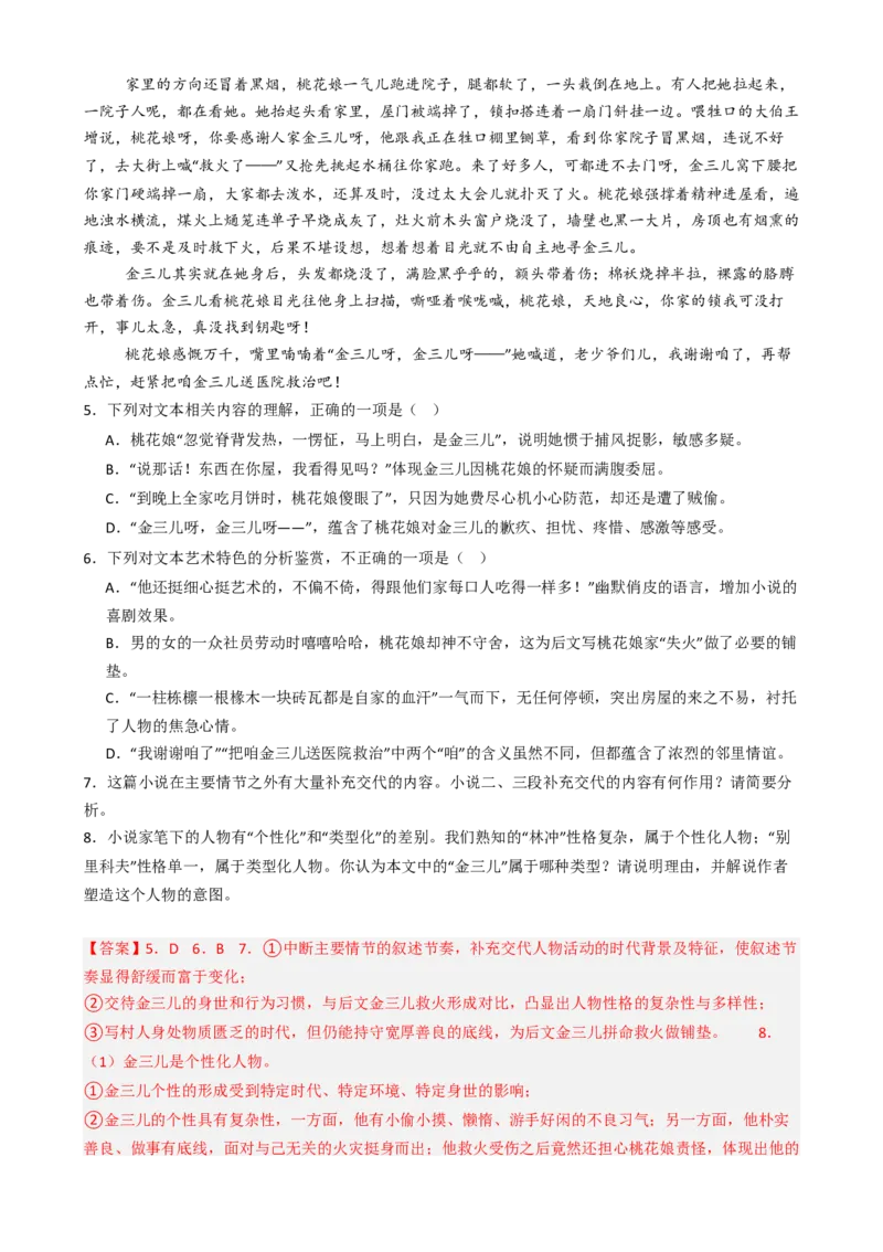 专题04小说阅读语言运用必刷题（解析版）_01高考语文_52025年新高考资料_二轮复习_2025年高考语文二轮热点题型归纳与变式演练（新高考通用）339798018_题型必刷