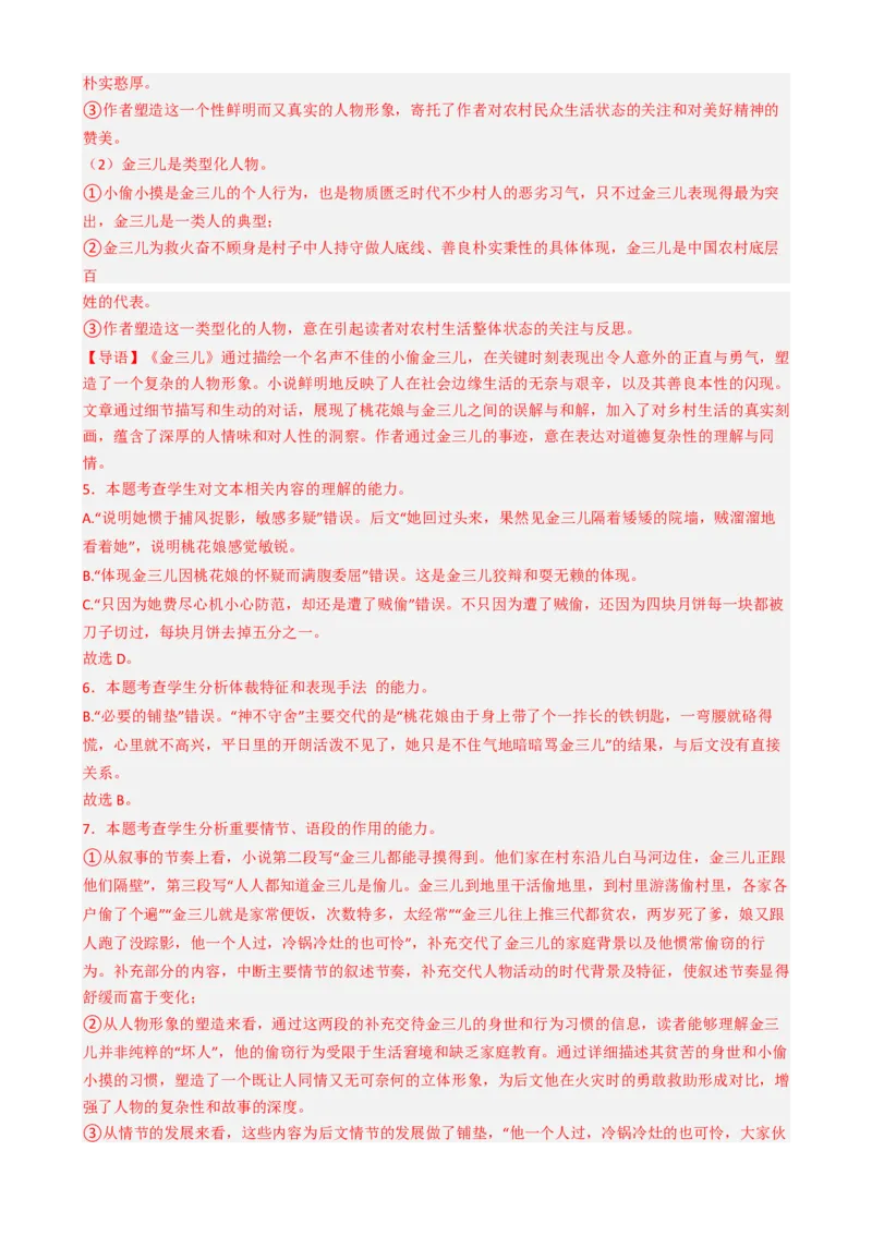 专题04小说阅读语言运用必刷题（解析版）_01高考语文_52025年新高考资料_二轮复习_2025年高考语文二轮热点题型归纳与变式演练（新高考通用）339798018_题型必刷