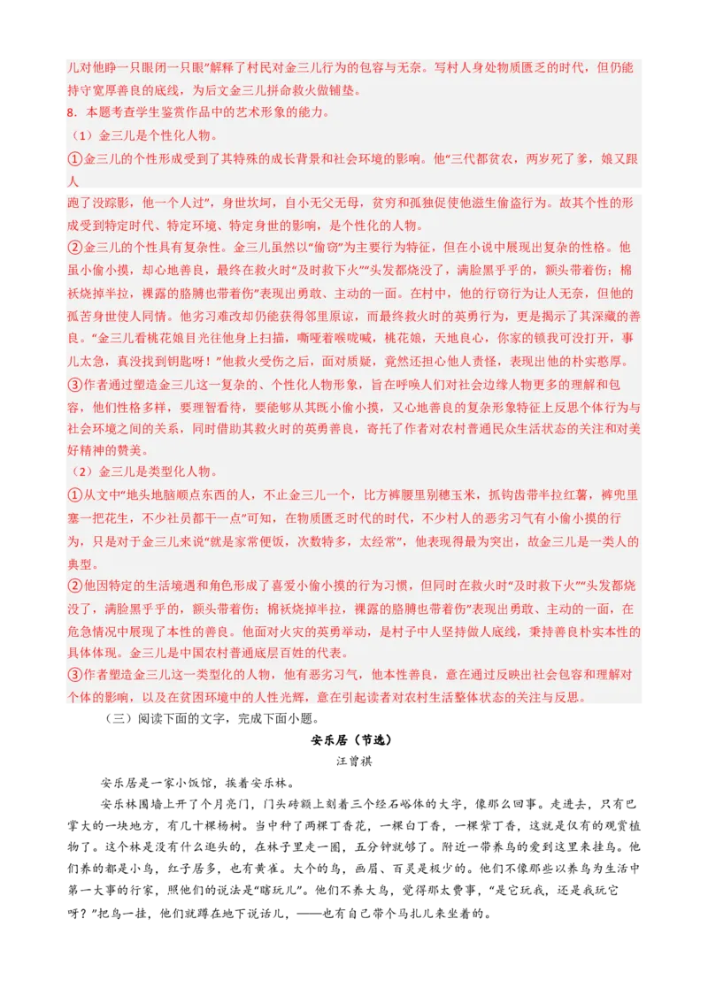 专题04小说阅读语言运用必刷题（解析版）_01高考语文_52025年新高考资料_二轮复习_2025年高考语文二轮热点题型归纳与变式演练（新高考通用）339798018_题型必刷