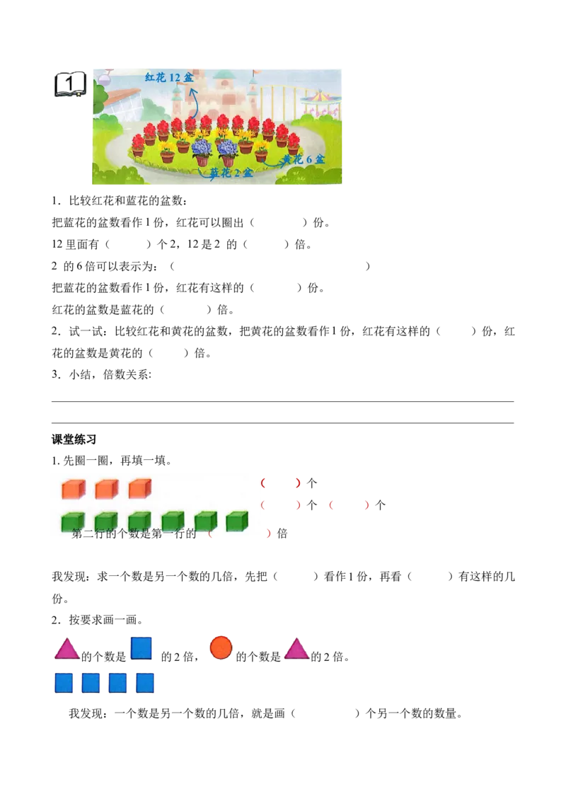 第二单元第1课时倍的认识（学习任务单）（新教材）_二年级数学下册（苏教版）_第四套_学习任务单_新课标资料（看这里面）