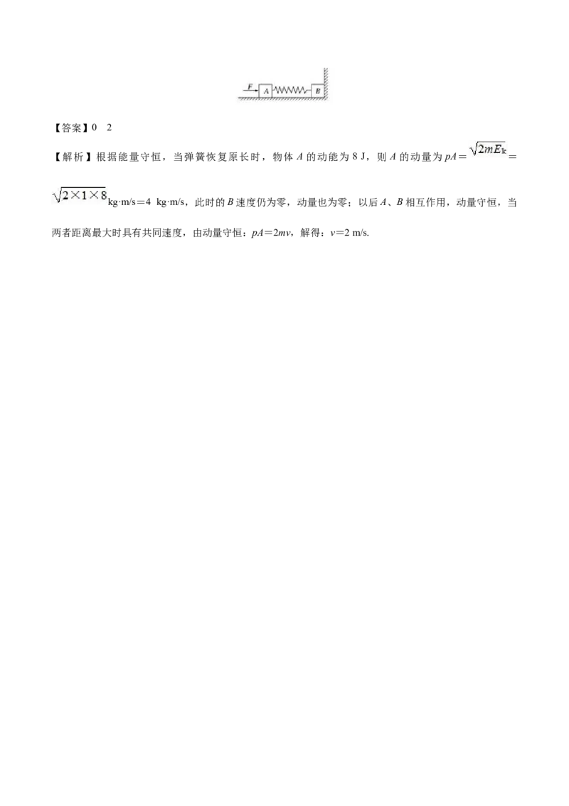 1.3动量守恒定律-2022-2023学年高二物理课后练（人教版2019选择性必修第一册）（解析版）_高中九科知识点归纳。_人教版高中Word电子版试卷练习试题知识点全科_高中物理试卷习题_物理选修
