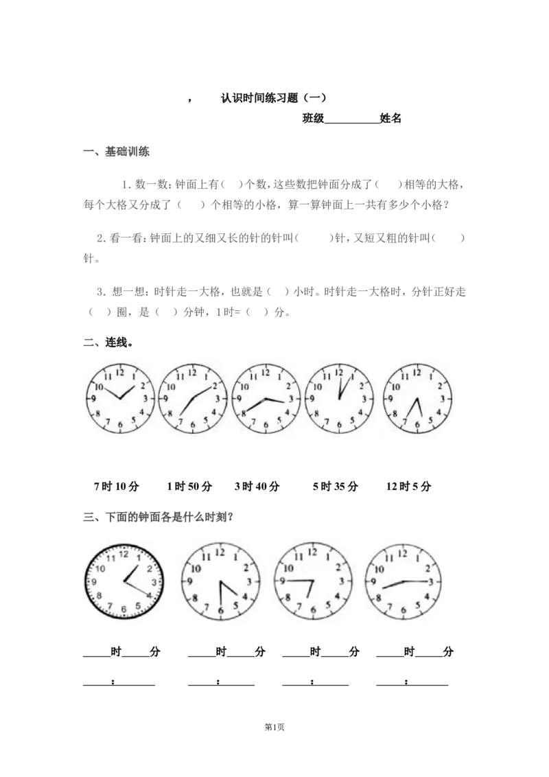 作业认识时分_二年级数学下册（苏教版）_第四套_苏教版数学2下优质公开课_二时、分、秒_1、认识时、分_《1、认识时、分》（8位以外是赠送）