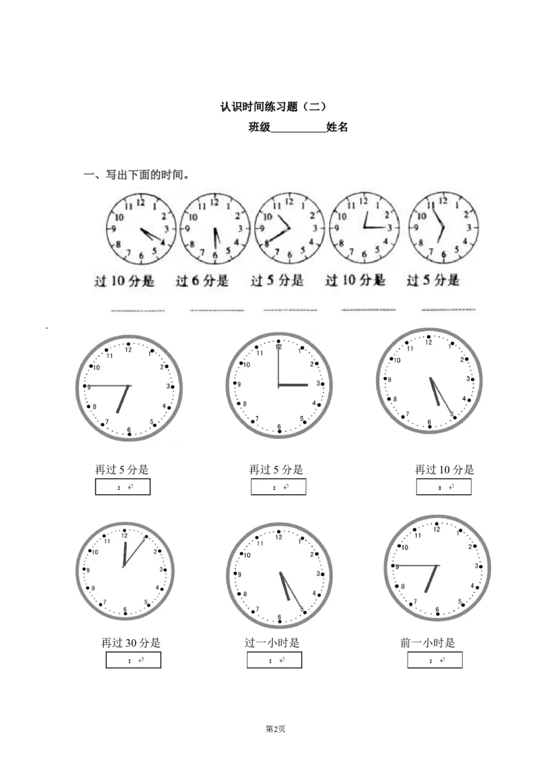 作业认识时分_二年级数学下册（苏教版）_第四套_苏教版数学2下优质公开课_二时、分、秒_1、认识时、分_《1、认识时、分》（8位以外是赠送）