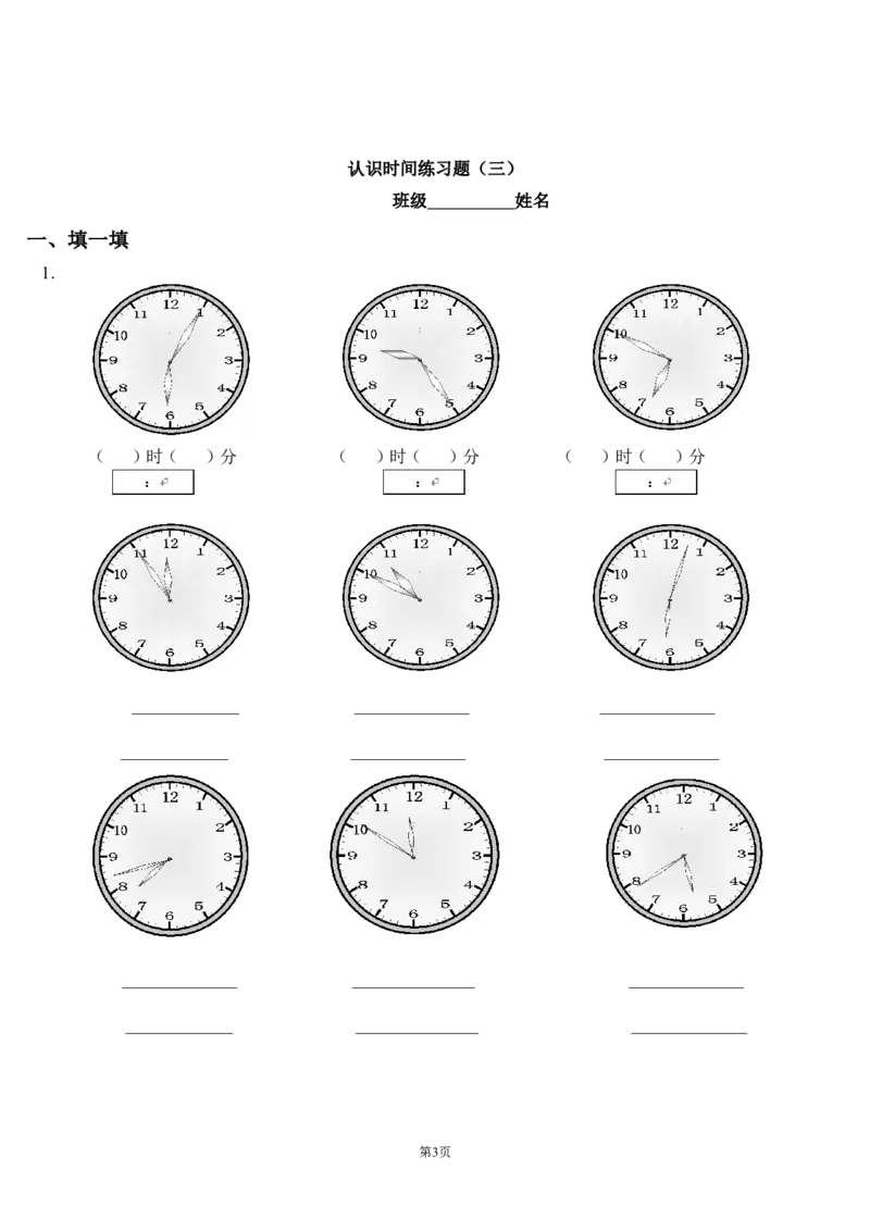 作业认识时分_二年级数学下册（苏教版）_第四套_苏教版数学2下优质公开课_二时、分、秒_1、认识时、分_《1、认识时、分》（8位以外是赠送）