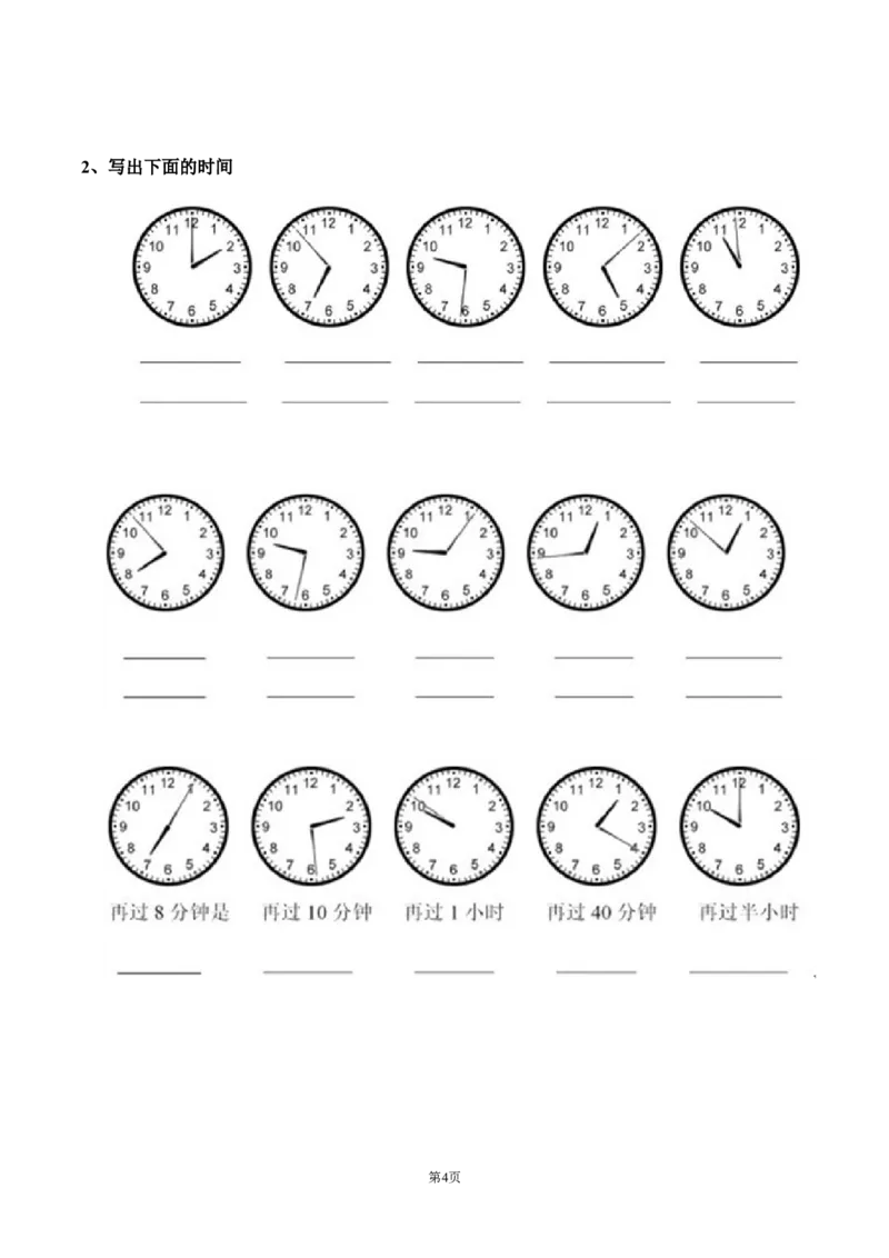 作业认识时分_二年级数学下册（苏教版）_第四套_苏教版数学2下优质公开课_二时、分、秒_1、认识时、分_《1、认识时、分》（8位以外是赠送）