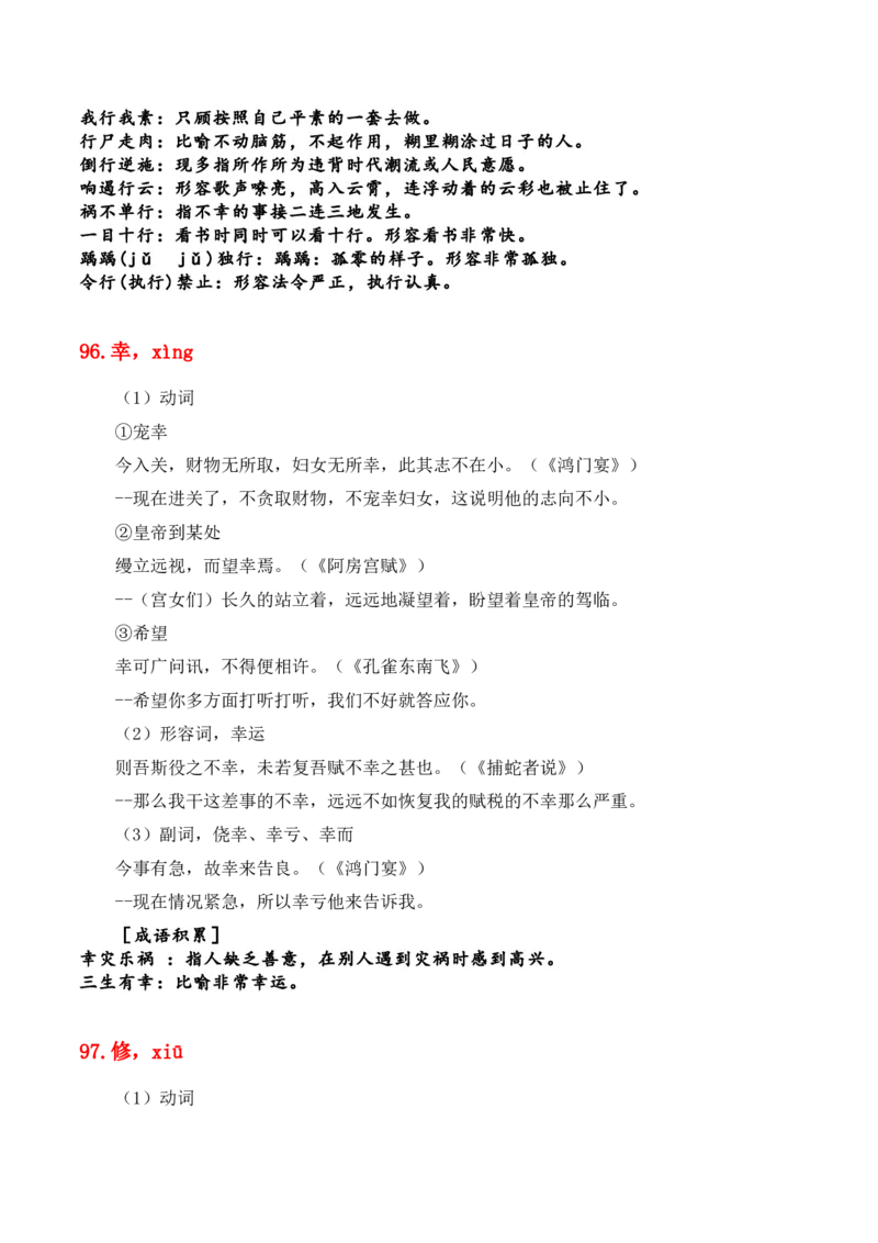 专题08：必背120个文言实词（81-120）+成语助记+小故事练习（原卷版）-上好课2025年高考语文一轮复习知识清单_01高考语文_5.22025年新高考资料_2025年高考语文一轮复习知识清单