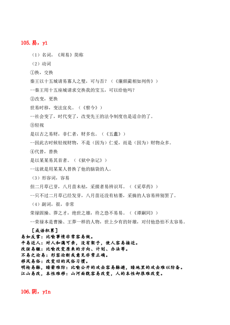 专题08：必背120个文言实词（81-120）+成语助记+小故事练习（原卷版）-上好课2025年高考语文一轮复习知识清单_01高考语文_5.22025年新高考资料_2025年高考语文一轮复习知识清单