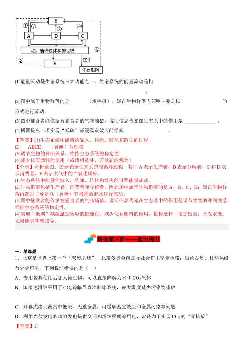 4.1人类活动对生态环境的影响（解析版）_高中九科知识点归纳。_人教版高中Word电子版试卷练习试题知识点全科_高中生物试卷习题_生物选修_选修2_1.课后培优练14份