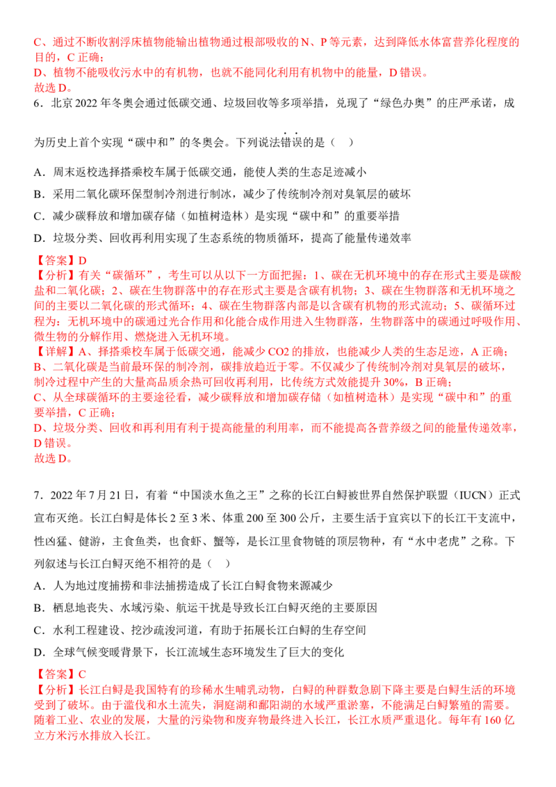 4.1人类活动对生态环境的影响（解析版）_高中九科知识点归纳。_人教版高中Word电子版试卷练习试题知识点全科_高中生物试卷习题_生物选修_选修2_1.课后培优练14份