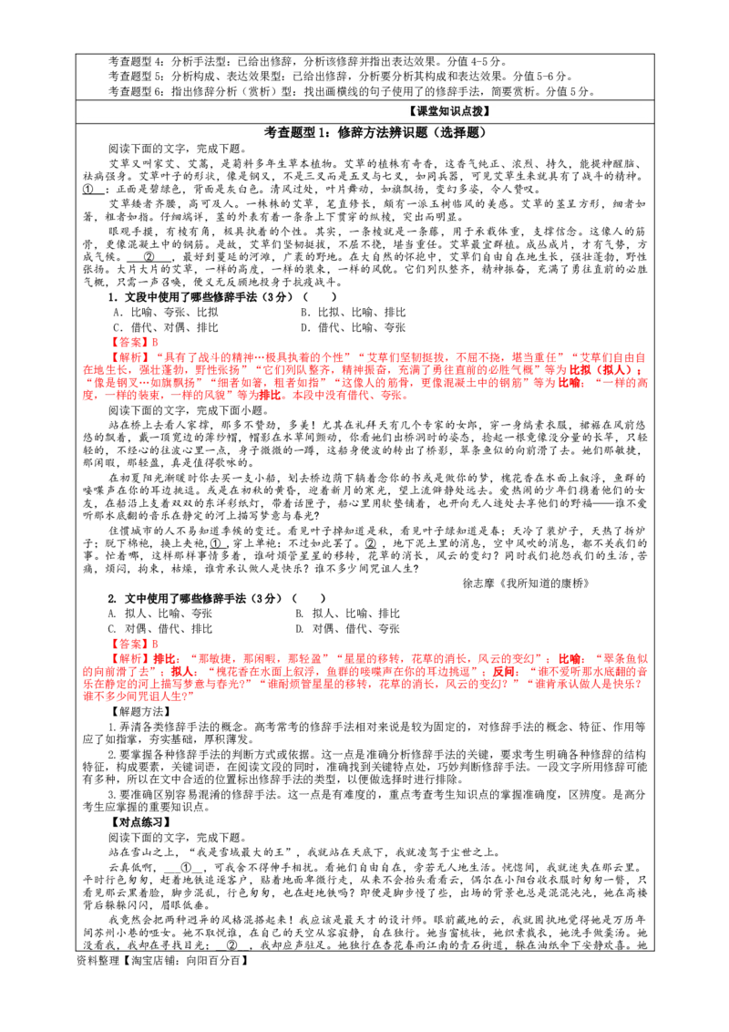 专题06修辞手法客观选择及主观效果分析考点解析（教案）_01高考语文_新高考复习资料_2024年新高考资料_一轮复习资料_新高考语文一轮复习各考点解析宝鉴（课件+教案+学案+练习）