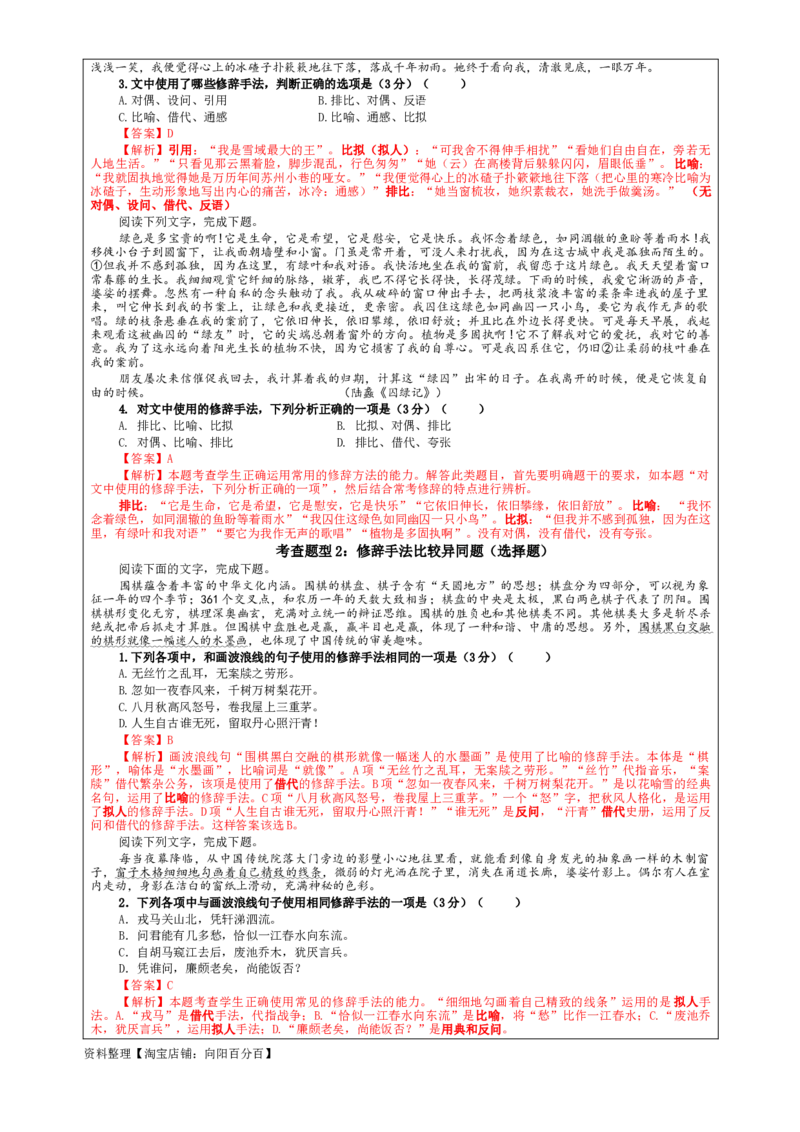 专题06修辞手法客观选择及主观效果分析考点解析（教案）_01高考语文_新高考复习资料_2024年新高考资料_一轮复习资料_新高考语文一轮复习各考点解析宝鉴（课件+教案+学案+练习）