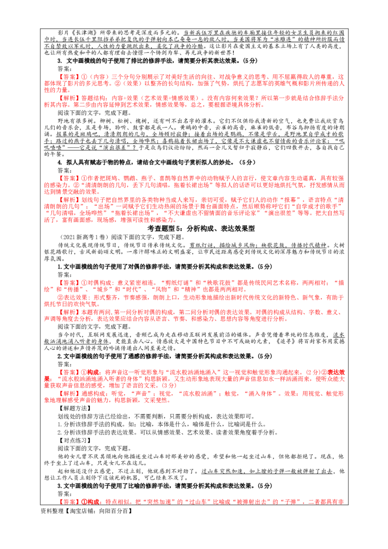 专题06修辞手法客观选择及主观效果分析考点解析（教案）_01高考语文_新高考复习资料_2024年新高考资料_一轮复习资料_新高考语文一轮复习各考点解析宝鉴（课件+教案+学案+练习）