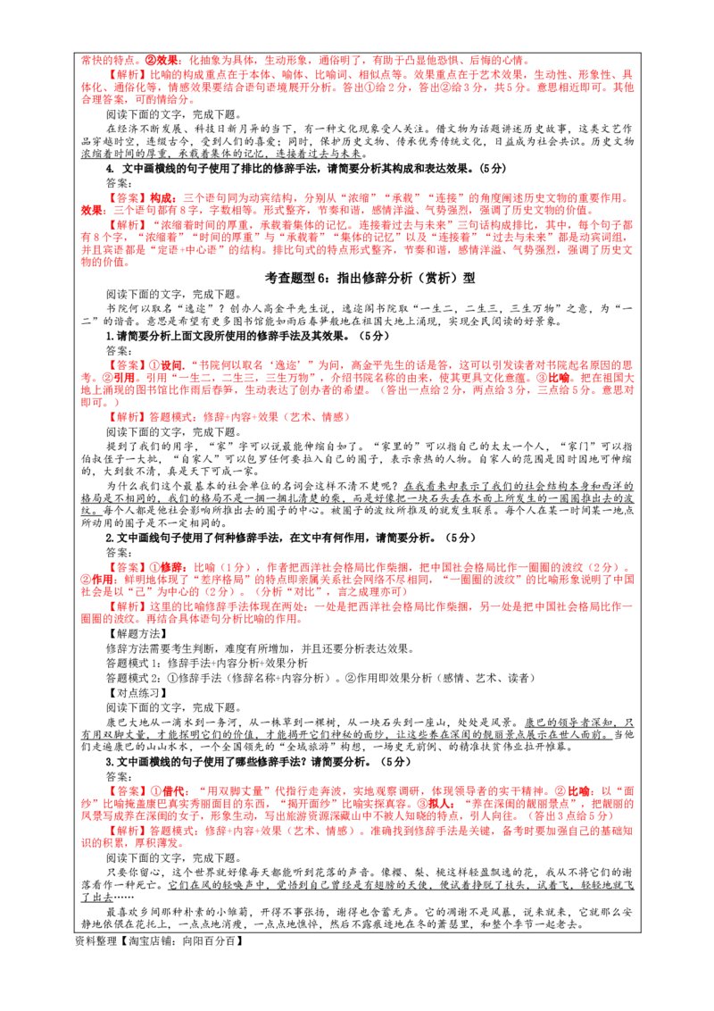 专题06修辞手法客观选择及主观效果分析考点解析（教案）_01高考语文_新高考复习资料_2024年新高考资料_一轮复习资料_新高考语文一轮复习各考点解析宝鉴（课件+教案+学案+练习）