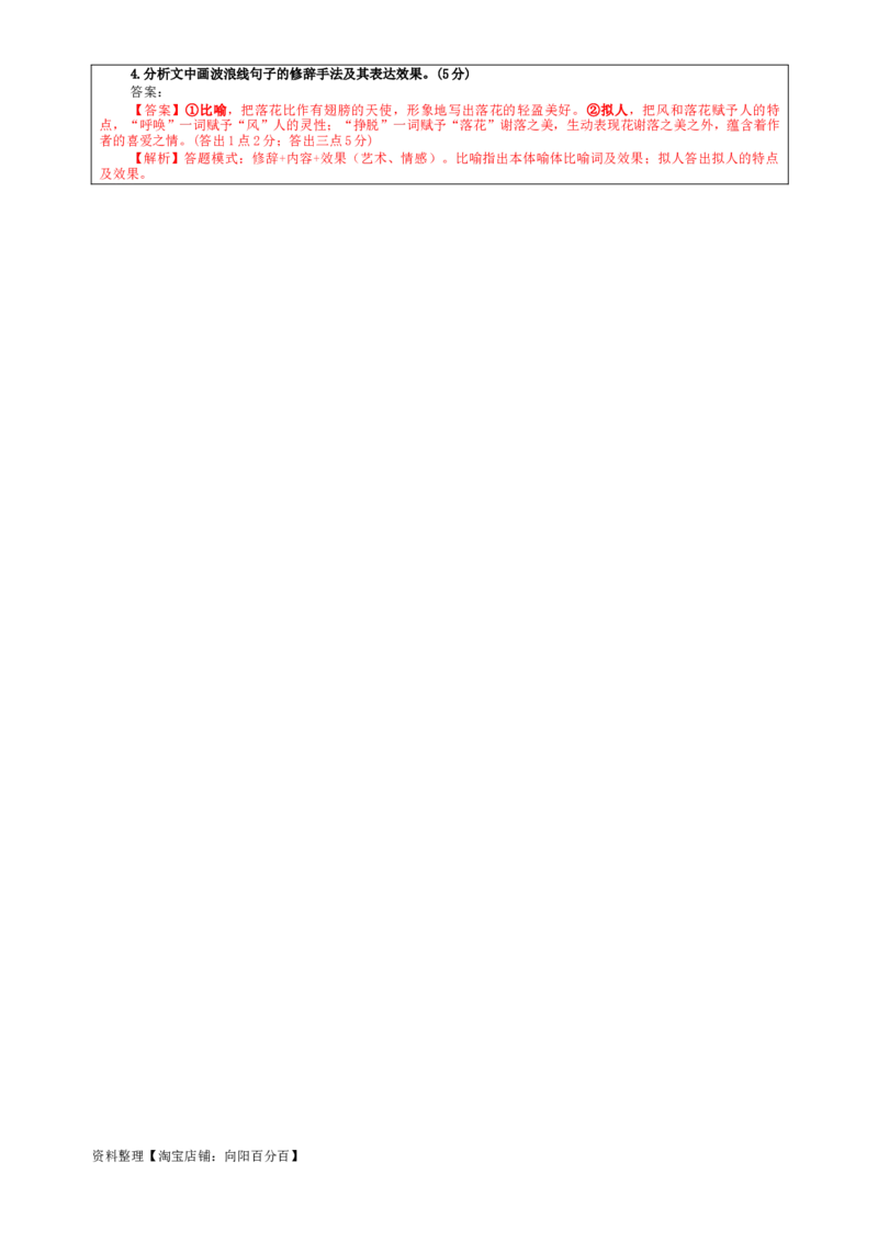 专题06修辞手法客观选择及主观效果分析考点解析（教案）_01高考语文_新高考复习资料_2024年新高考资料_一轮复习资料_新高考语文一轮复习各考点解析宝鉴（课件+教案+学案+练习）