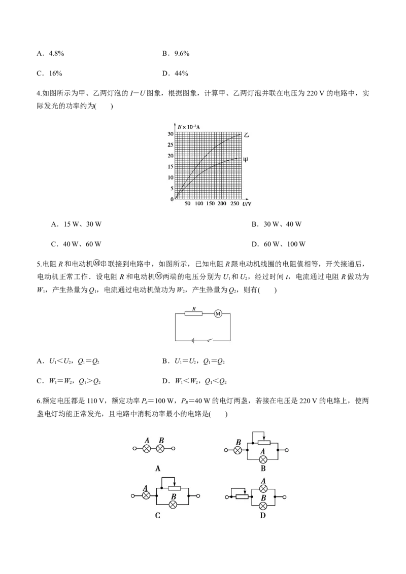 12.1电路中的能量转化练习题（原卷版）_高中九科知识点归纳。_人教版高中Word电子版试卷练习试题知识点全科_高中物理试卷习题_物理必修_必修3_同步练习（第二套）29份