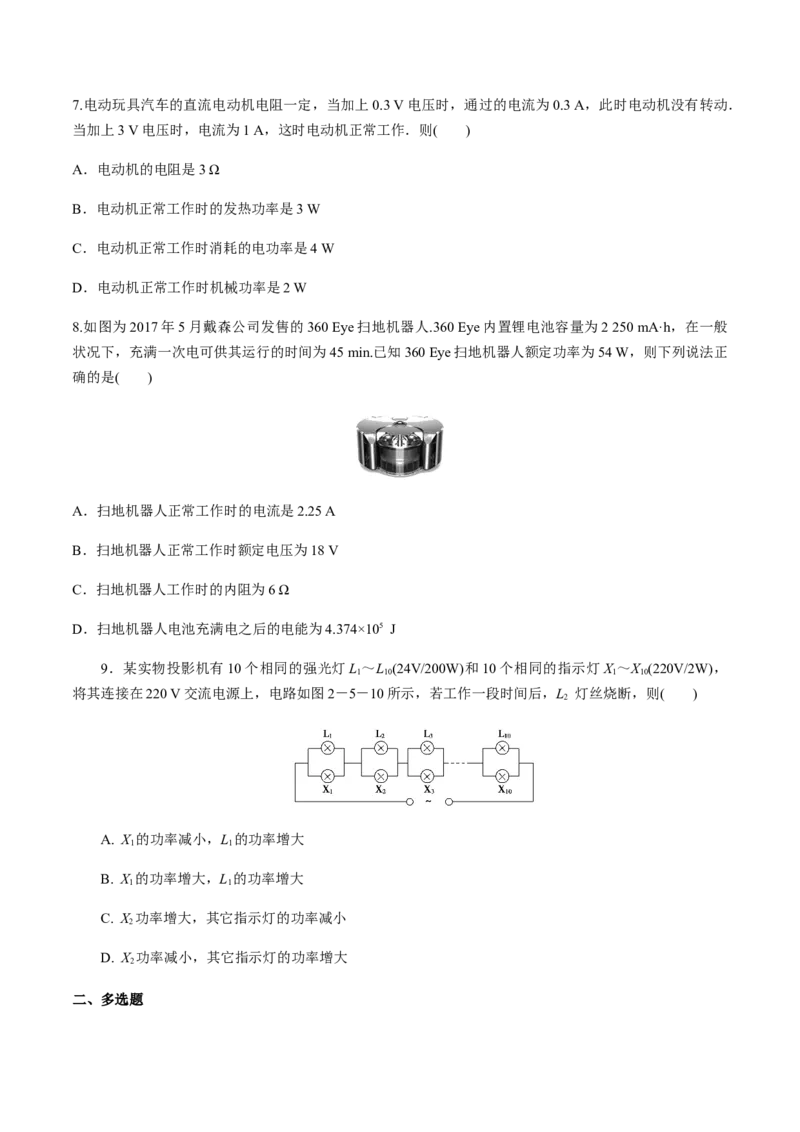 12.1电路中的能量转化练习题（原卷版）_高中九科知识点归纳。_人教版高中Word电子版试卷练习试题知识点全科_高中物理试卷习题_物理必修_必修3_同步练习（第二套）29份